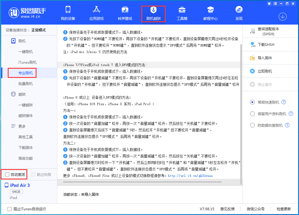 若尔盖苹果手机维修分享iOS 14.5 测试版_iOS 14.5 测试版一键刷机教程 