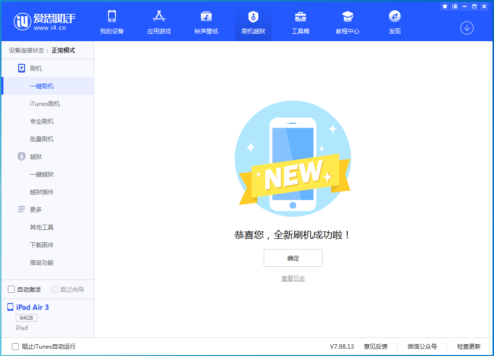若尔盖苹果手机维修分享iOS 14.1正式版_iOS 14.1正式版一键刷机教程 