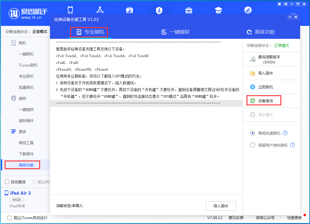 若尔盖苹果手机维修分享iOS 13.6正式版_iOS 13.6正式版一键刷机教程 