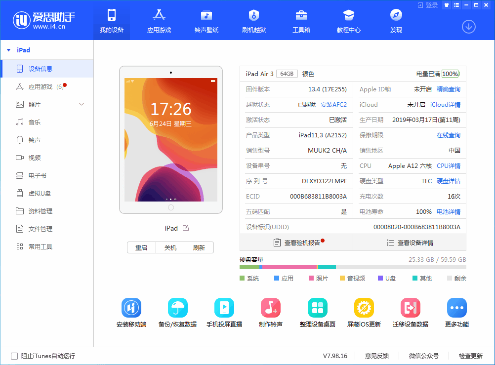 若尔盖苹果手机维修分享iOS 14 测试版_iOS 14 测试版一键刷机教程 