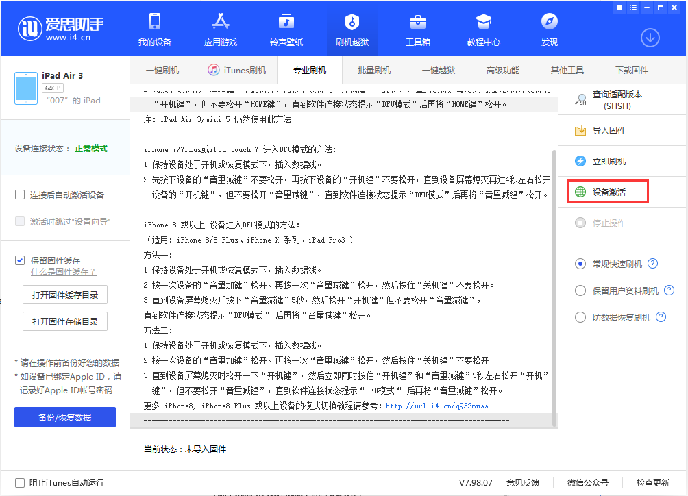 若尔盖苹果手机维修分享iOS 13.2.2正式版_iOS 13.2.2 正式版一键刷机教程 