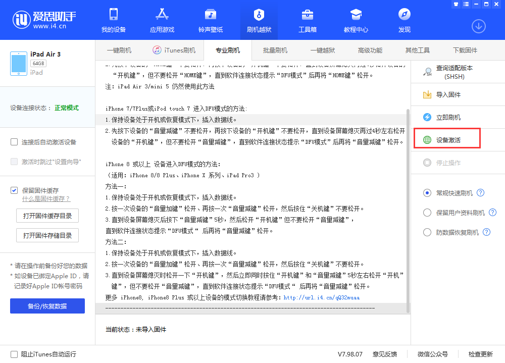 若尔盖苹果手机维修分享iOS 13.3 测试版_iOS 13.3 测试版一键刷机教程 
